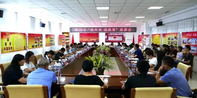濰坊市“穩(wěn)外貿(mào)送政策”宣講會(huì)在晟綺港儲(chǔ)集團(tuán)順利召開(kāi)。