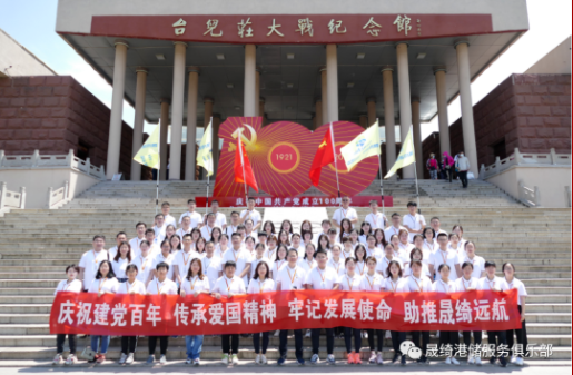 晟綺港儲(chǔ)集團(tuán)走進(jìn)臺(tái)兒莊：傳承愛國(guó)精神 牢記發(fā)展使命 紅色教育二日參觀學(xué)習(xí)圓滿落幕