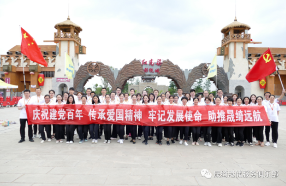 晟綺港儲(chǔ)集團(tuán)成功舉辦業(yè)務(wù)部門分享交流會(huì)和紅高粱影視基地參觀學(xué)習(xí)企業(yè)文化活動(dòng)